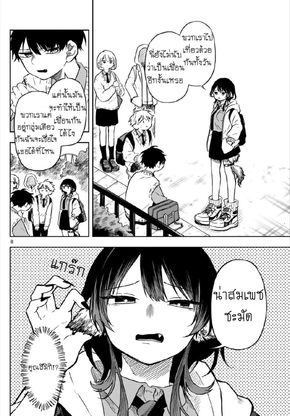 Ogami Tsumiki to Kinichijou. page 8