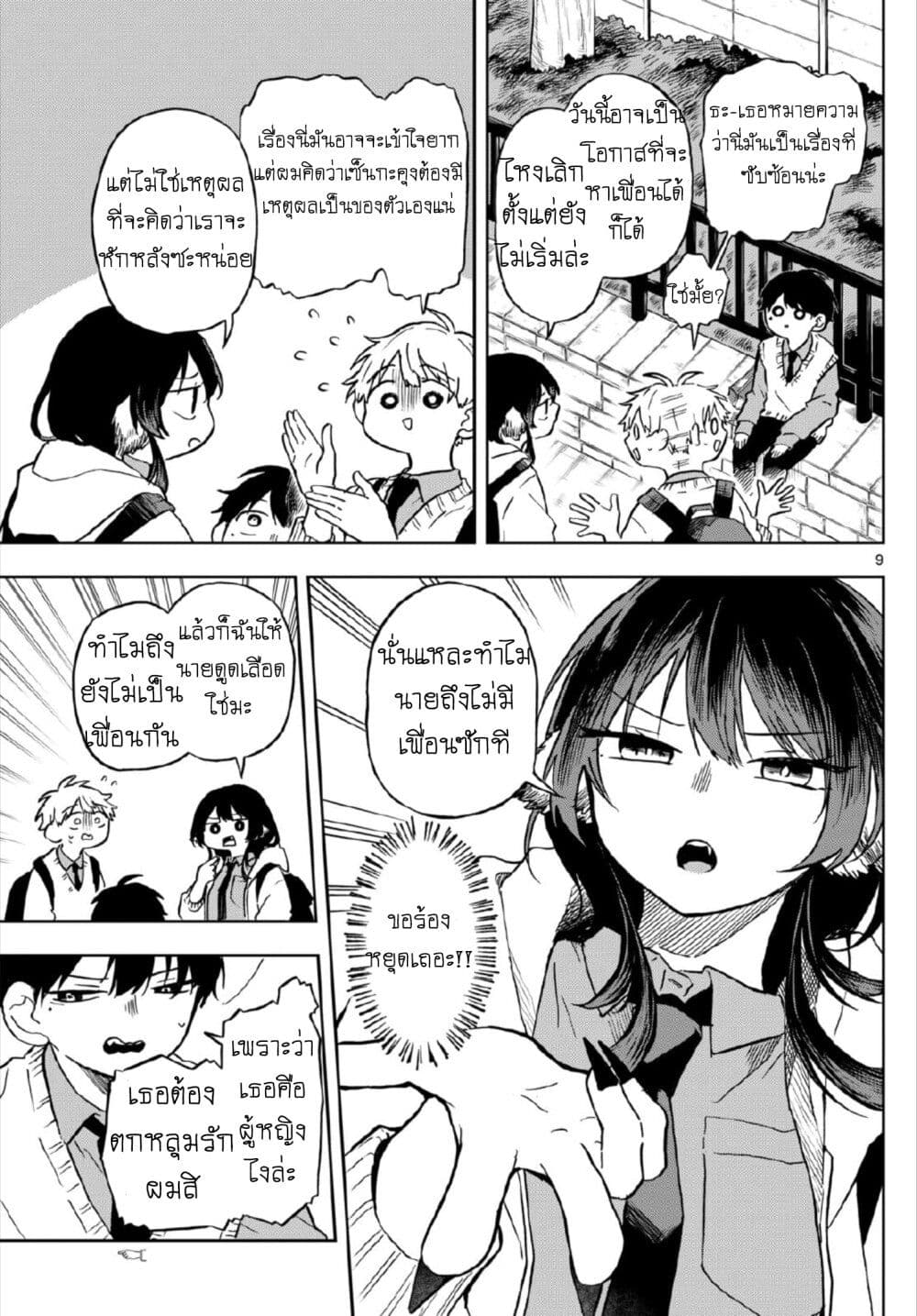 Ogami Tsumiki to Kinichijou. page 9