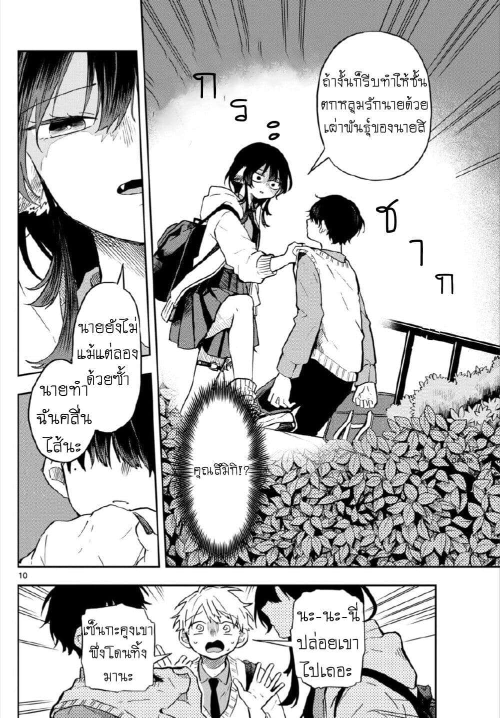 Ogami Tsumiki to Kinichijou. page 10