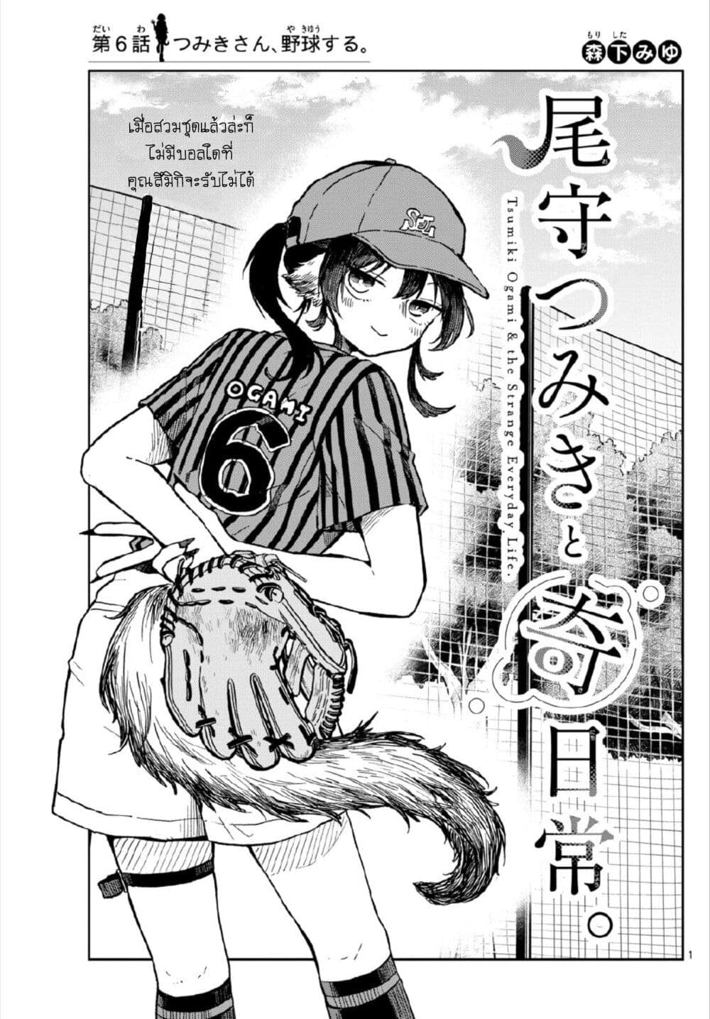 Ogami Tsumiki to Kinichijou. page 1