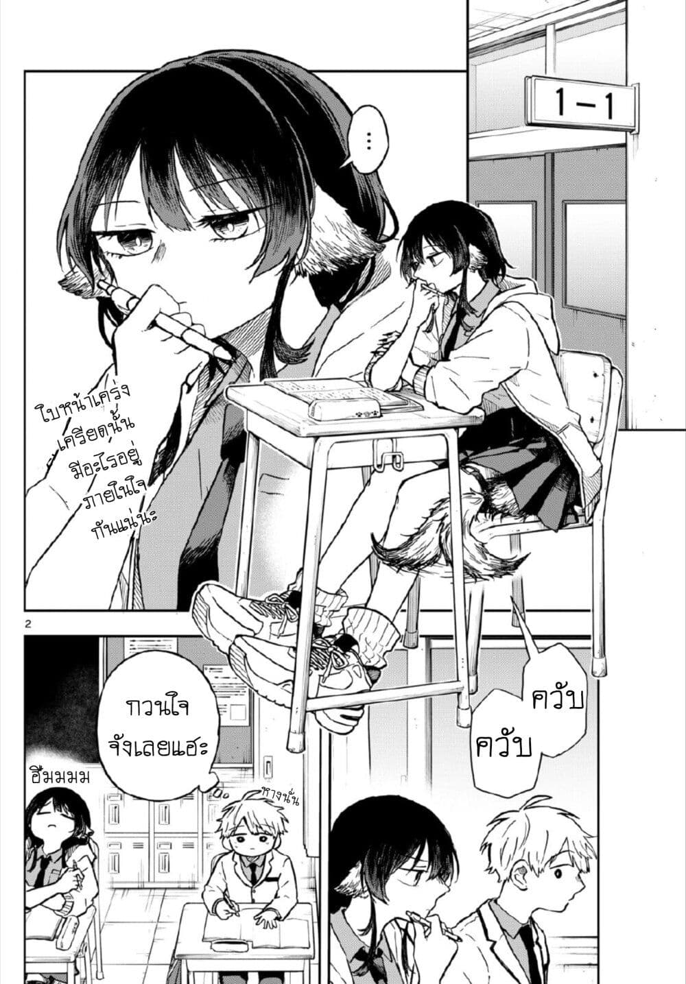Ogami Tsumiki to Kinichijou. page 2