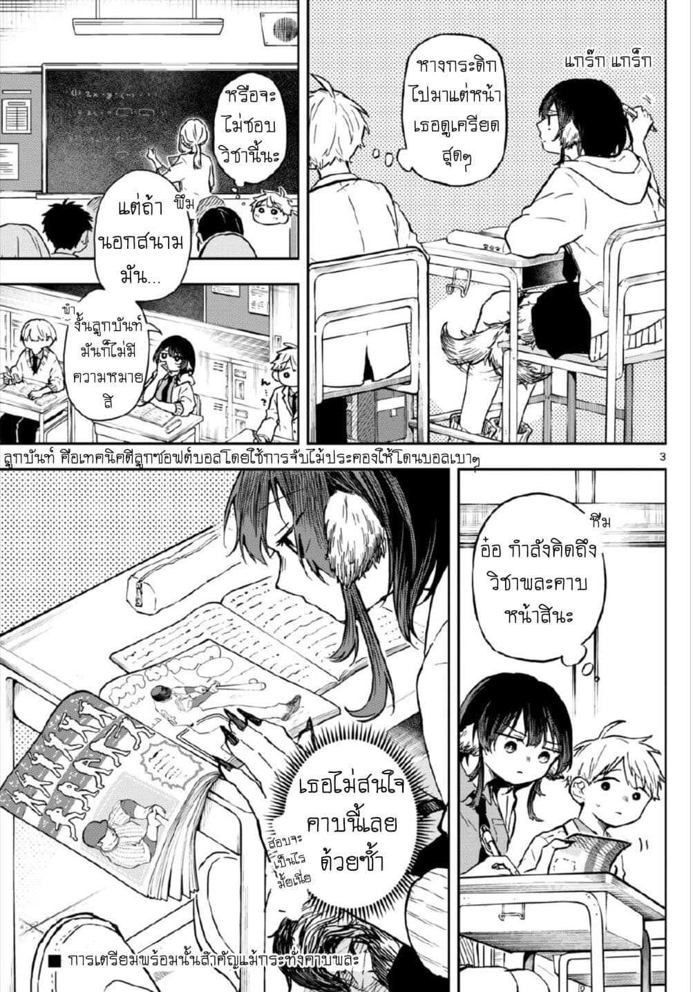 Ogami Tsumiki to Kinichijou. page 3