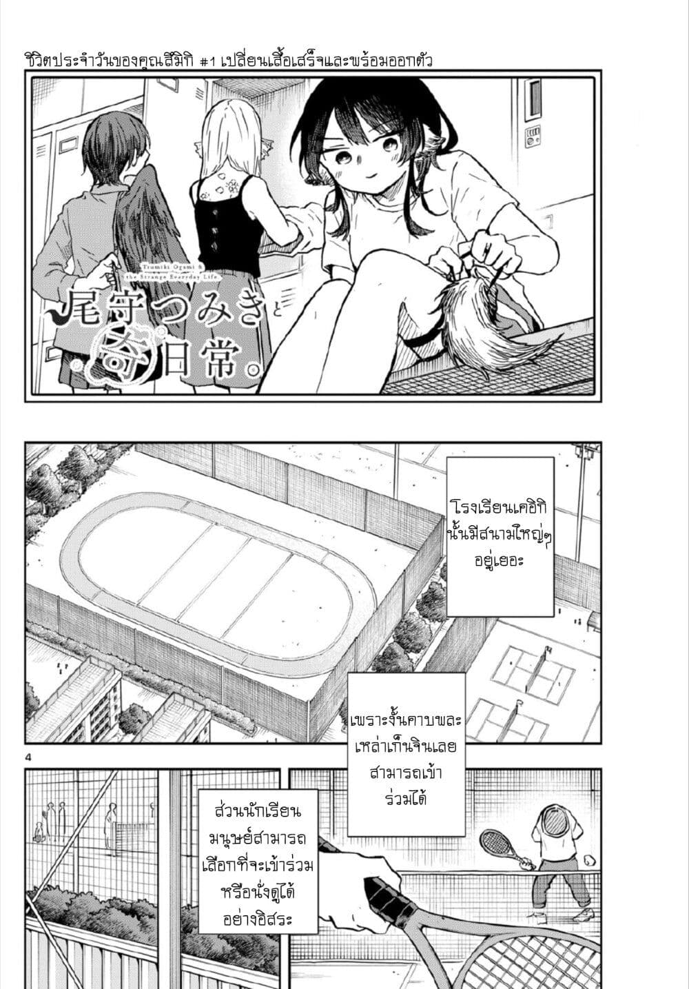 Ogami Tsumiki to Kinichijou. page 4