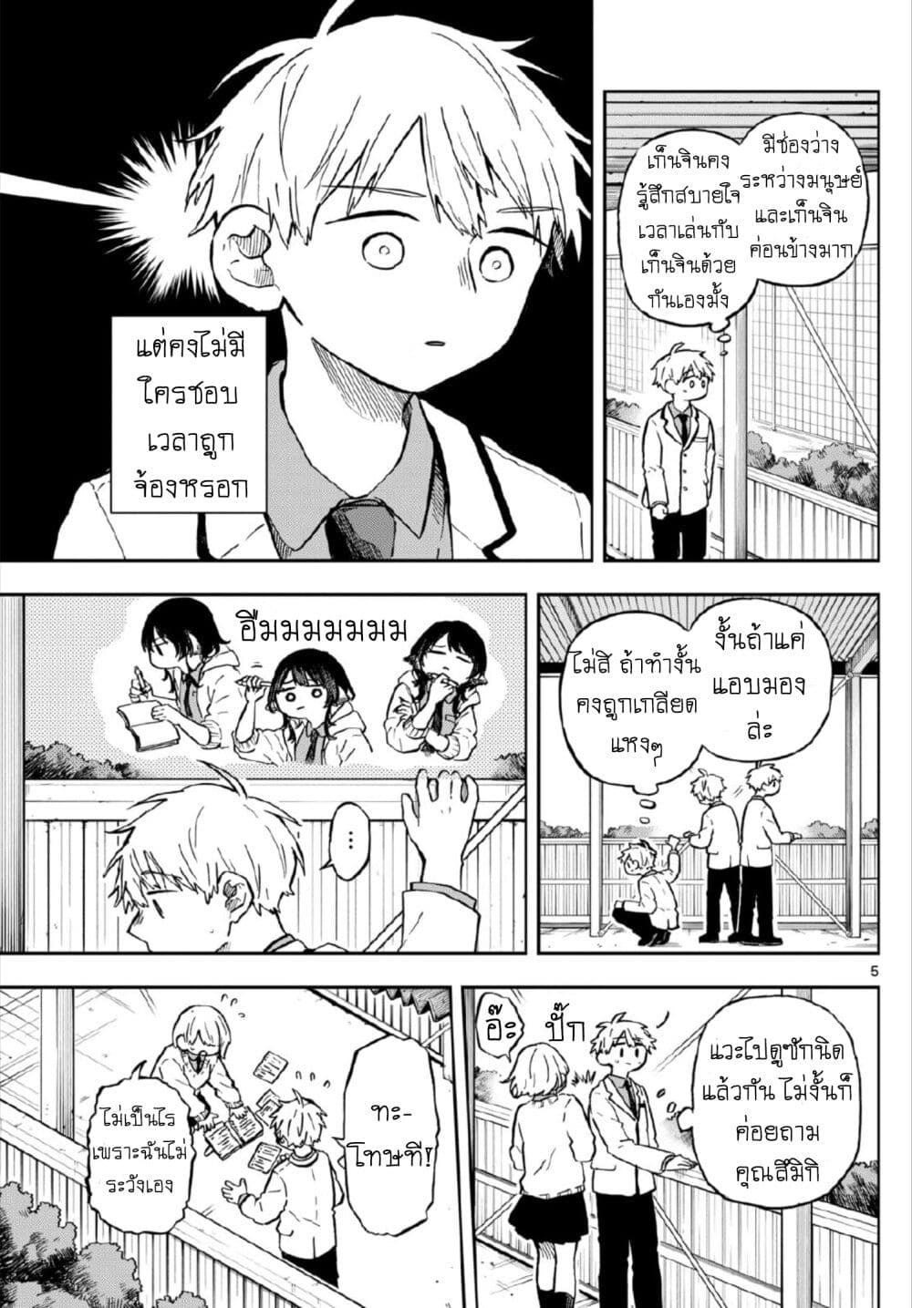 Ogami Tsumiki to Kinichijou. page 5