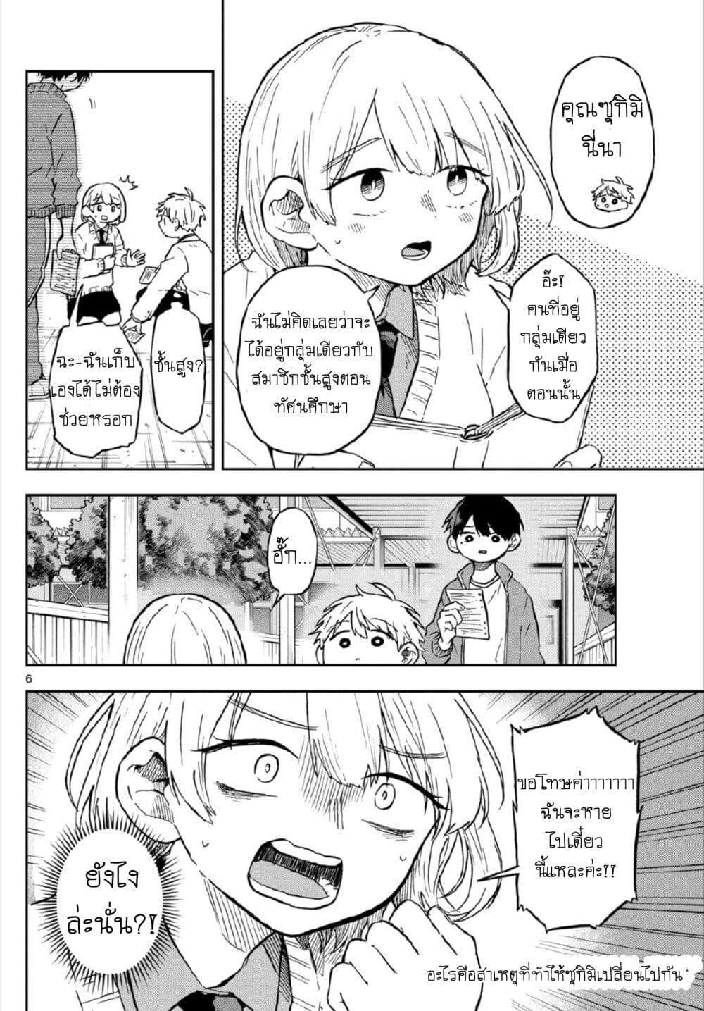 Ogami Tsumiki to Kinichijou. page 6