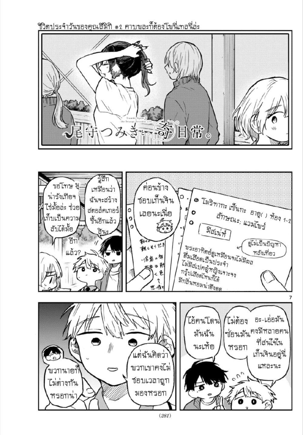 Ogami Tsumiki to Kinichijou. page 7