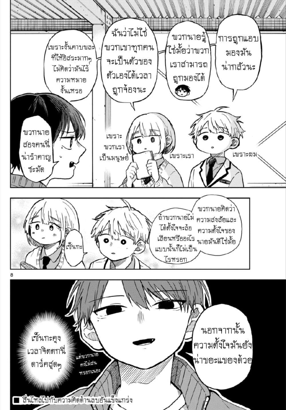Ogami Tsumiki to Kinichijou. page 8