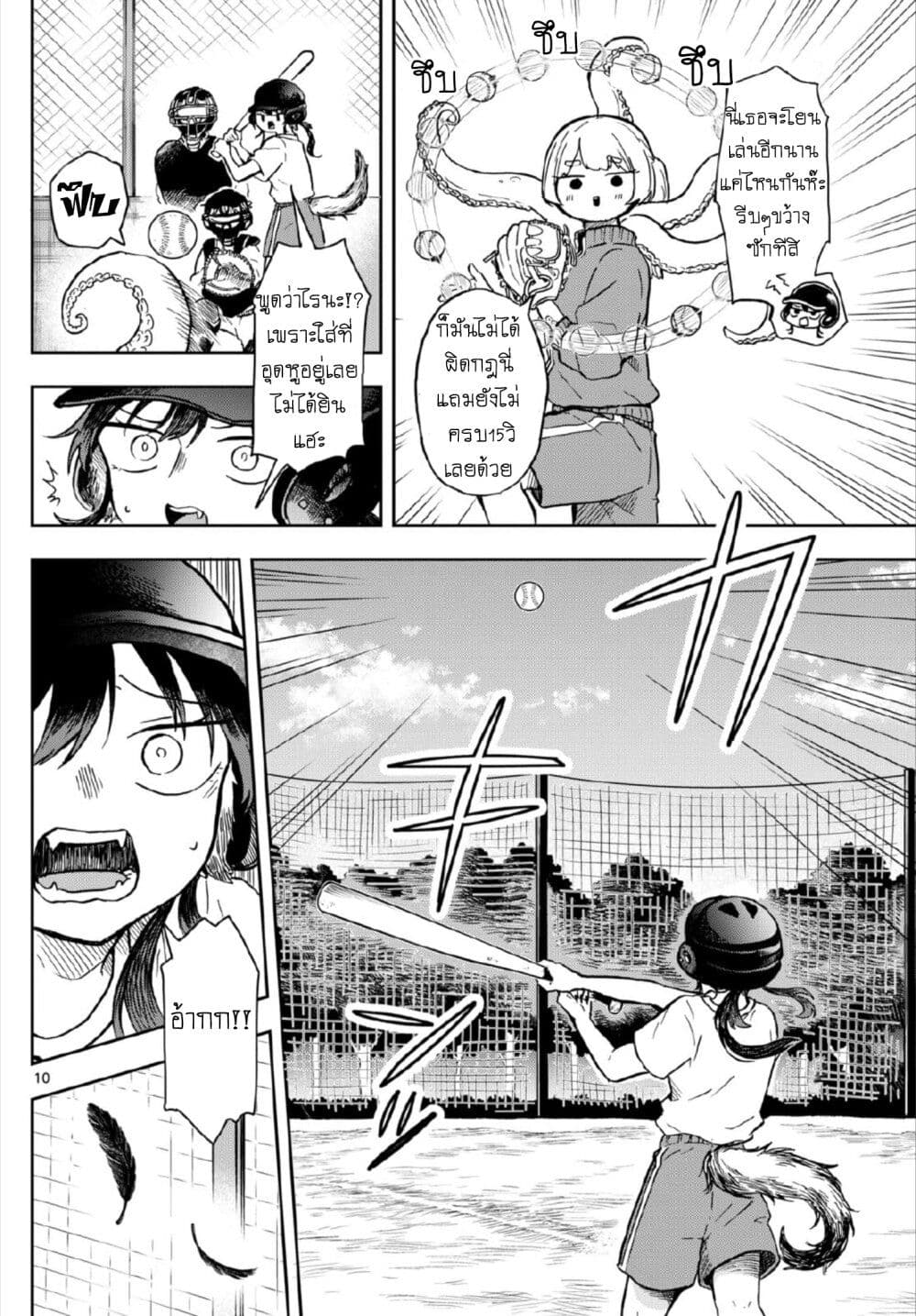Ogami Tsumiki to Kinichijou. page 10