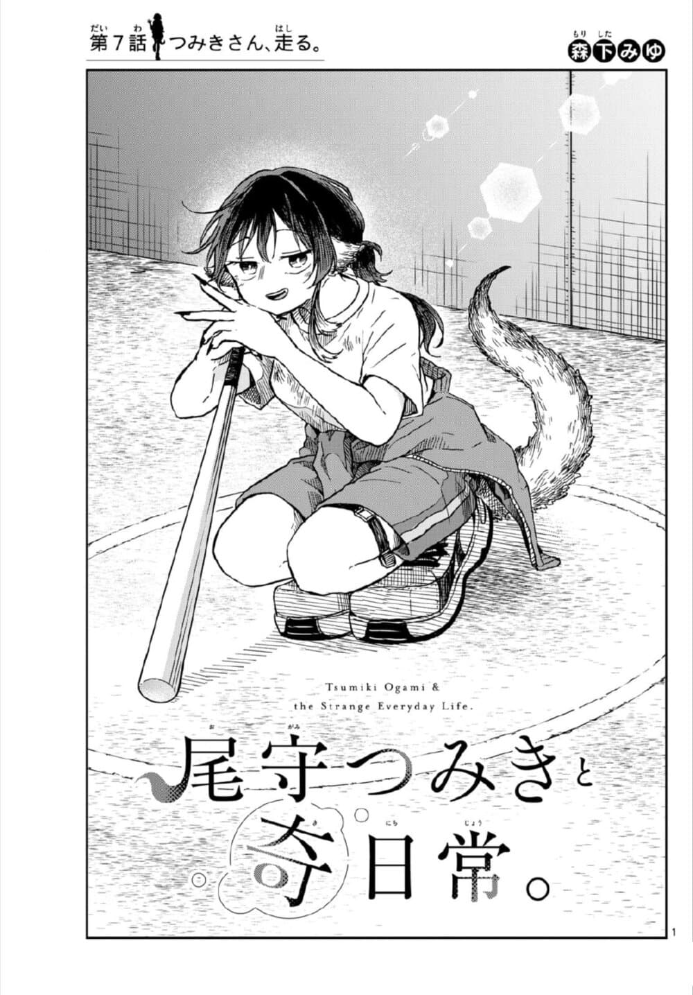 Ogami Tsumiki to Kinichijou. page 1