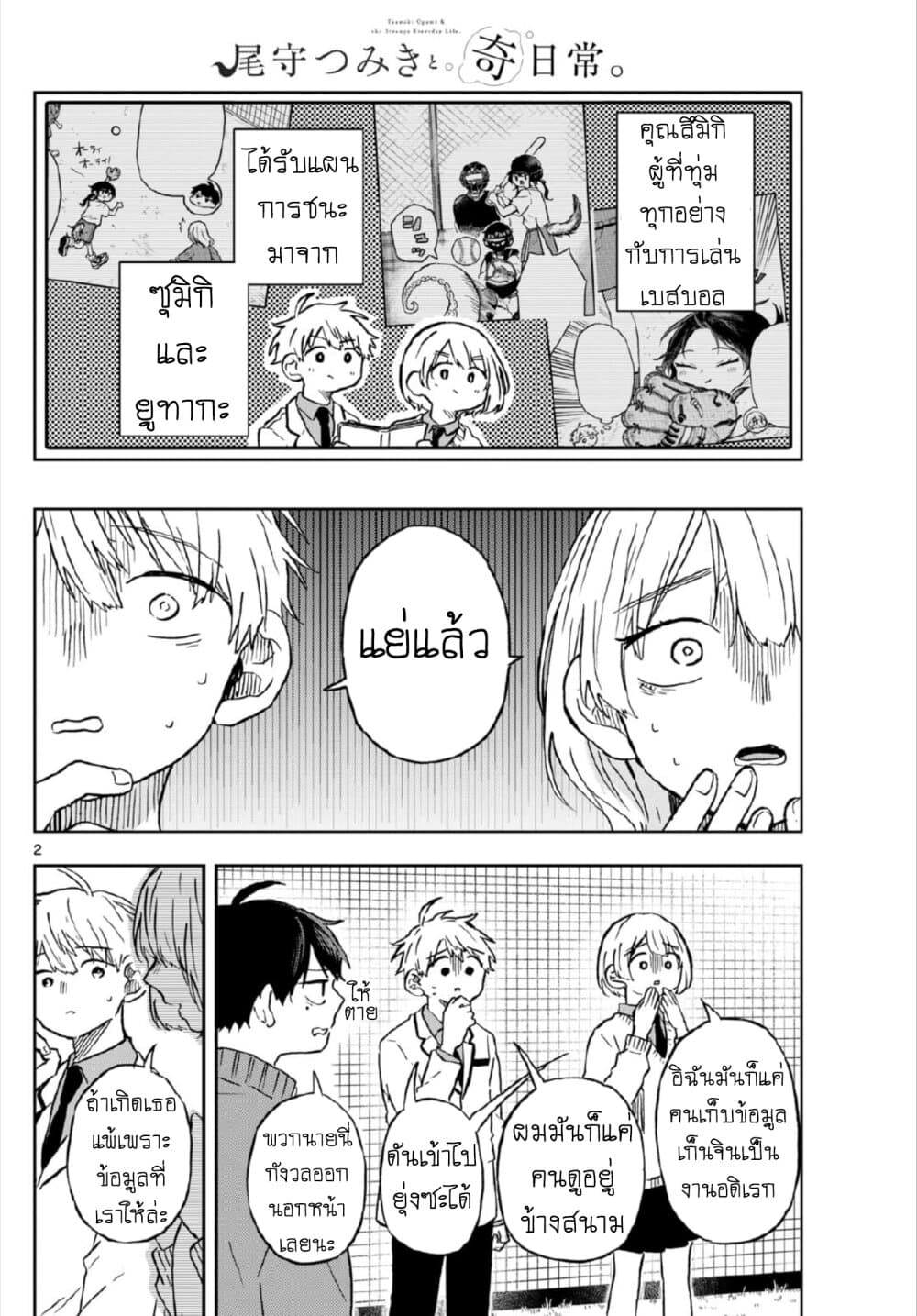 Ogami Tsumiki to Kinichijou. page 2