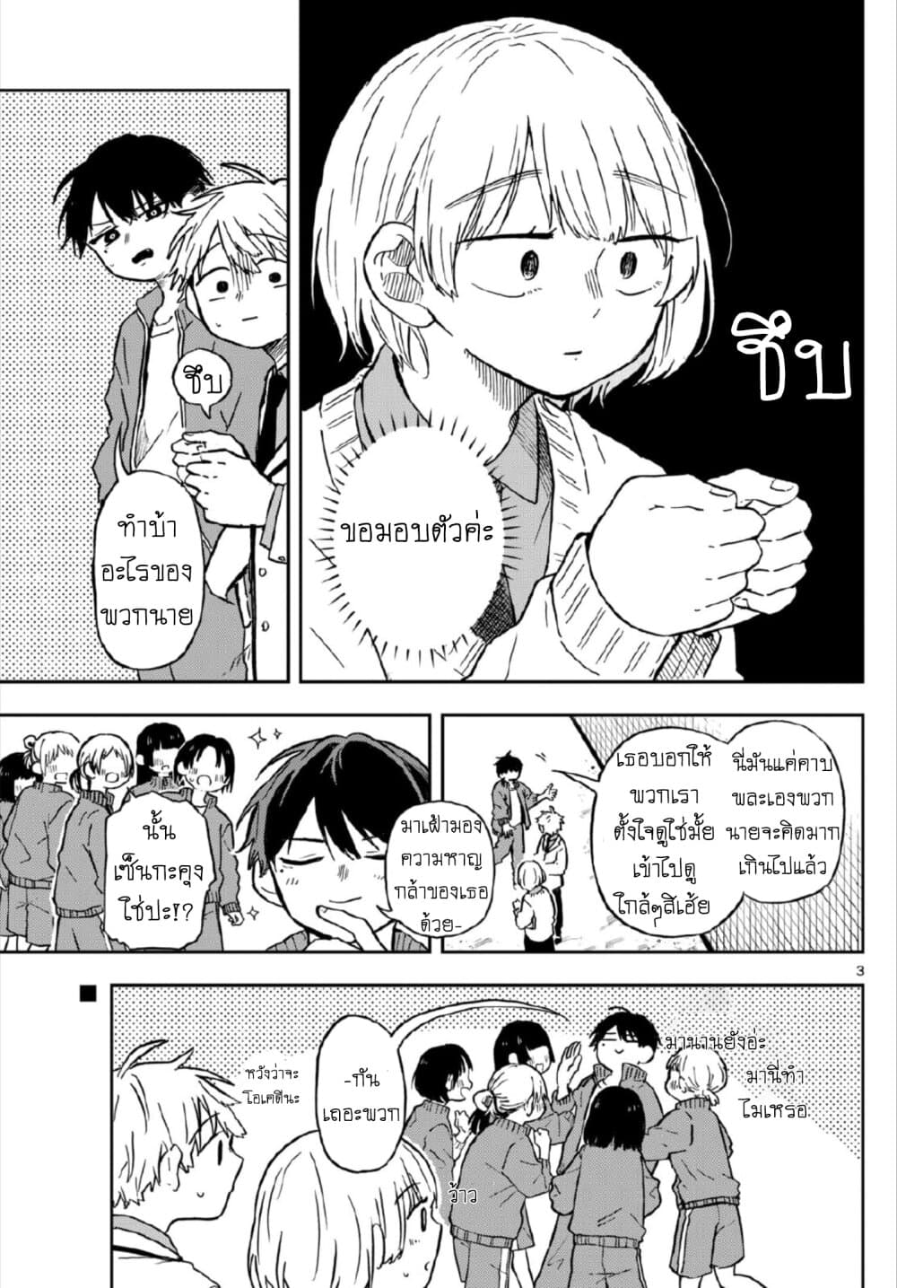 Ogami Tsumiki to Kinichijou. page 3