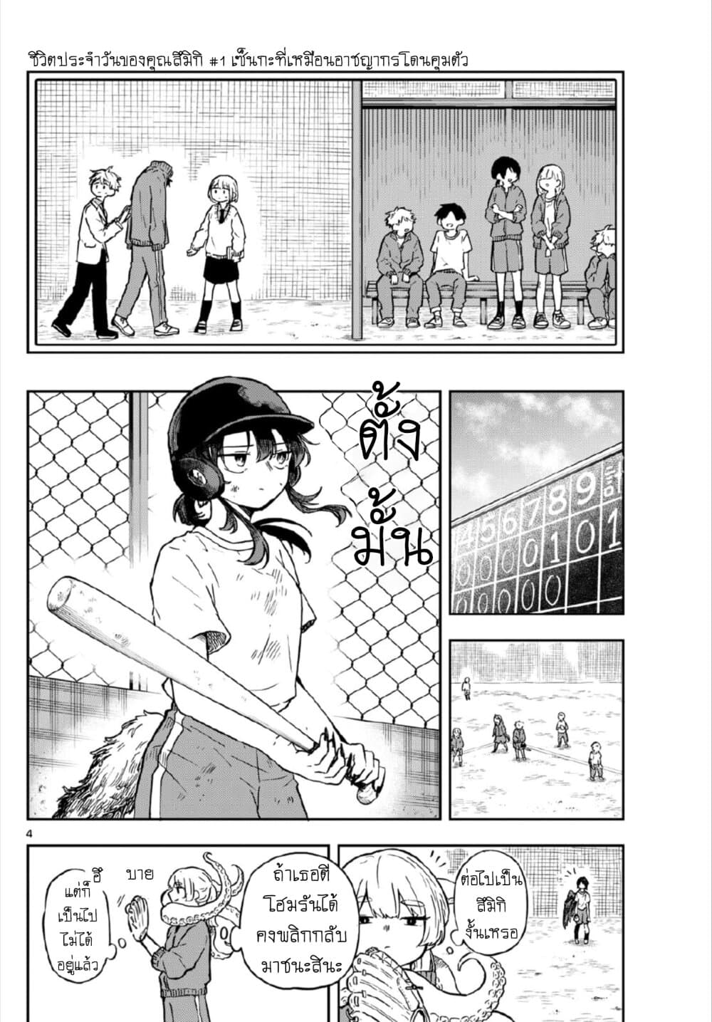 Ogami Tsumiki to Kinichijou. page 4