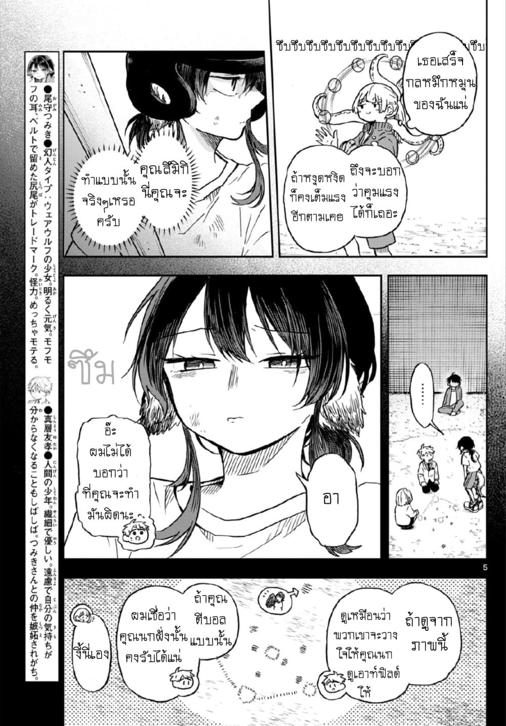 Ogami Tsumiki to Kinichijou. page 5