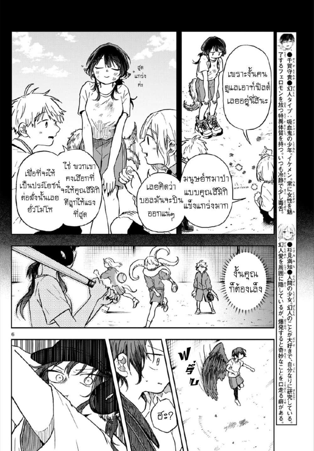 Ogami Tsumiki to Kinichijou. page 6