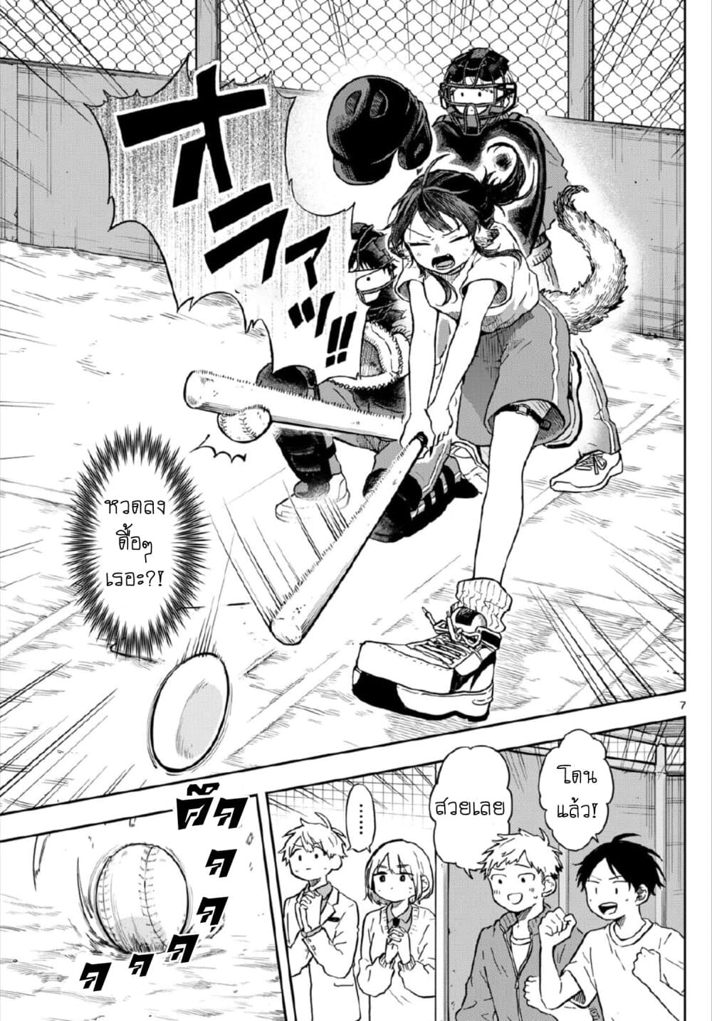 Ogami Tsumiki to Kinichijou. page 7