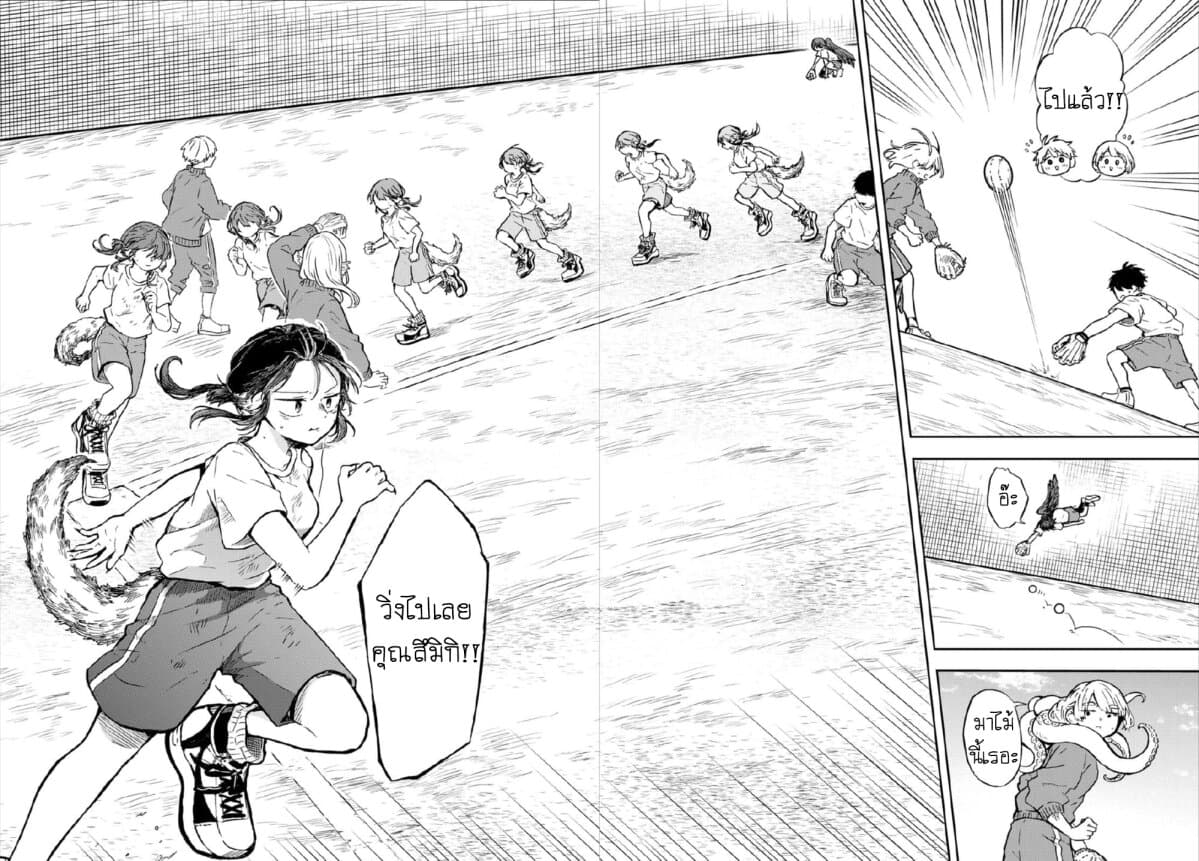 Ogami Tsumiki to Kinichijou. page 8