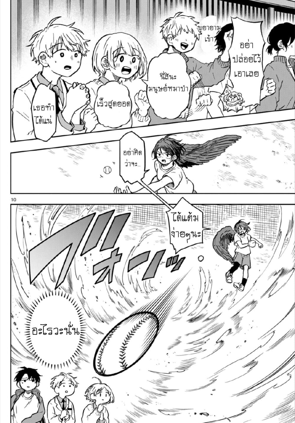 Ogami Tsumiki to Kinichijou. page 9