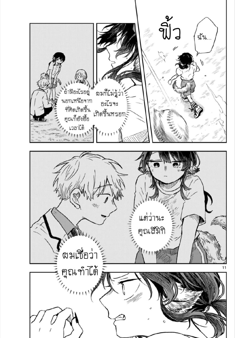 Ogami Tsumiki to Kinichijou. page 10