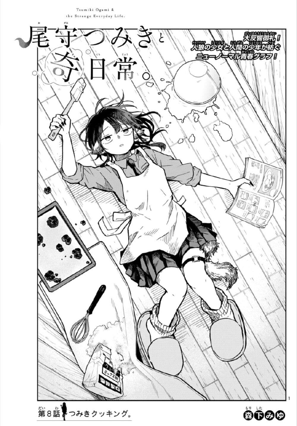 Ogami Tsumiki to Kinichijou. page 1