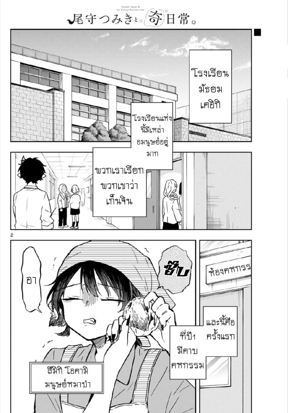 Ogami Tsumiki to Kinichijou. page 2