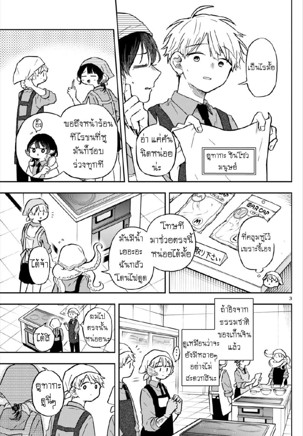 Ogami Tsumiki to Kinichijou. page 3