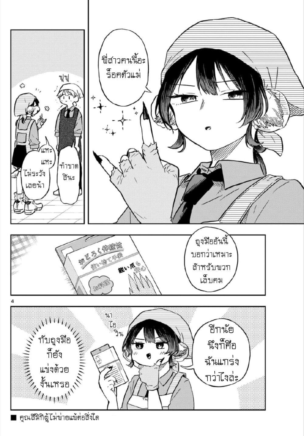 Ogami Tsumiki to Kinichijou. page 4
