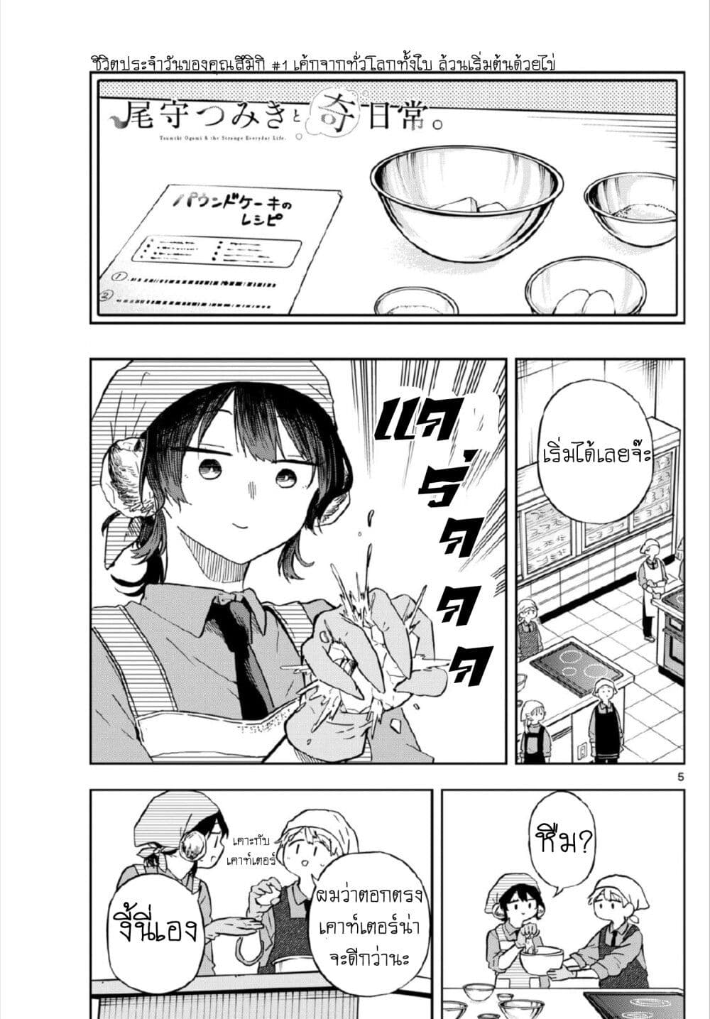 Ogami Tsumiki to Kinichijou. page 5