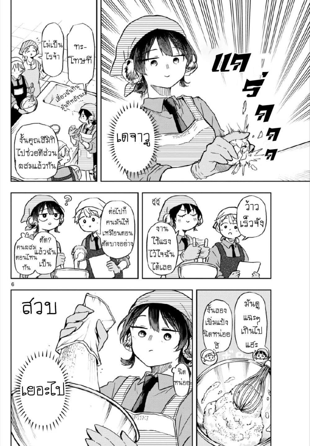 Ogami Tsumiki to Kinichijou. page 6