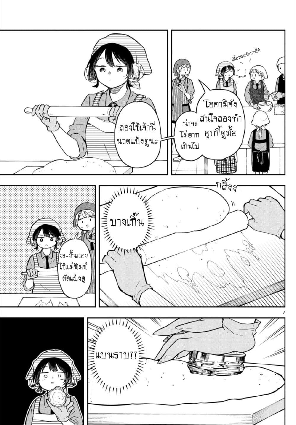Ogami Tsumiki to Kinichijou. page 7
