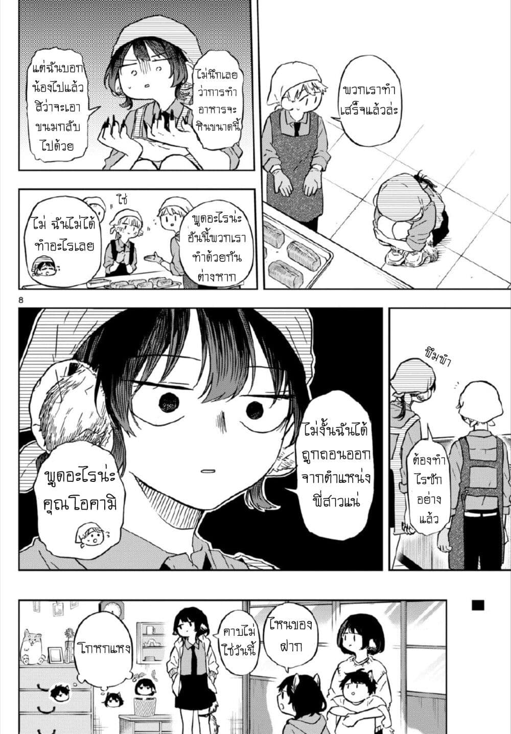 Ogami Tsumiki to Kinichijou. page 8