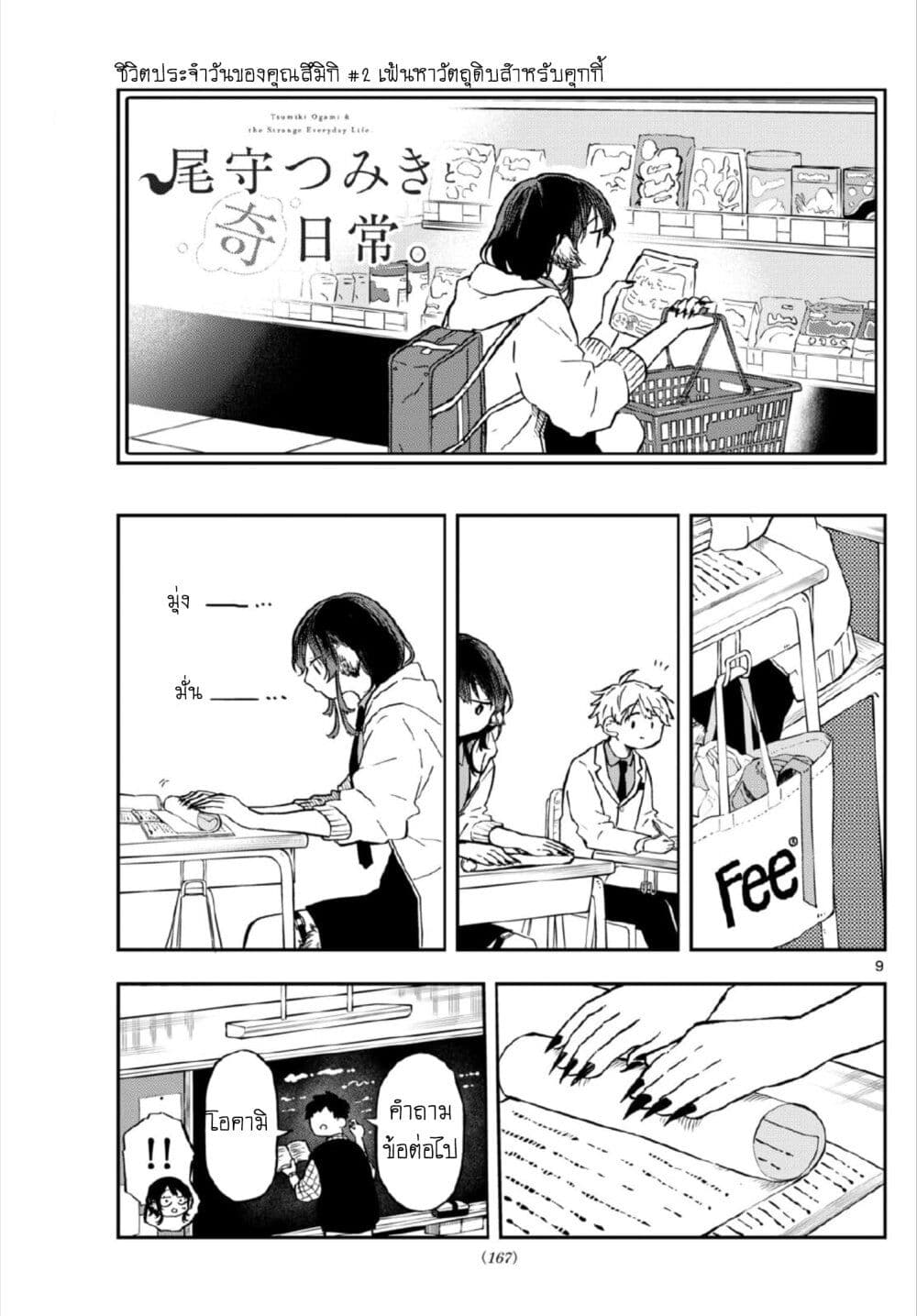 Ogami Tsumiki to Kinichijou. page 9