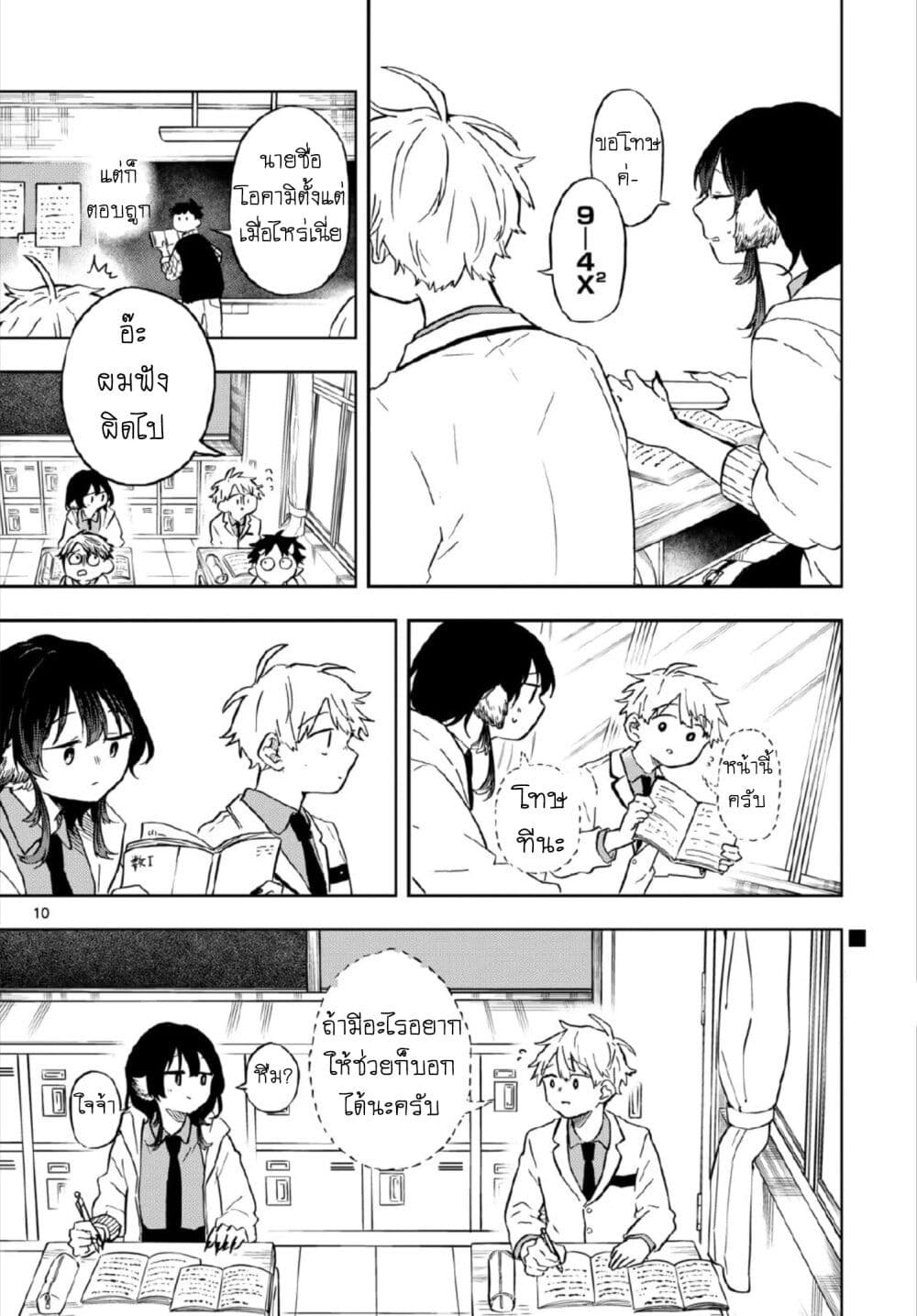 Ogami Tsumiki to Kinichijou. page 10