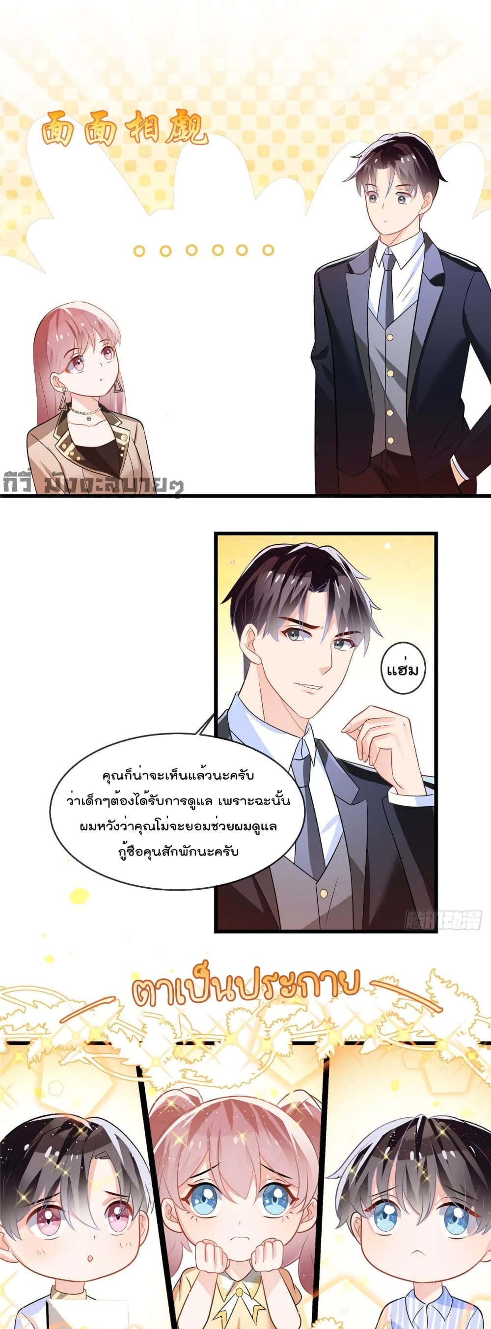 Oh My Baby page 2