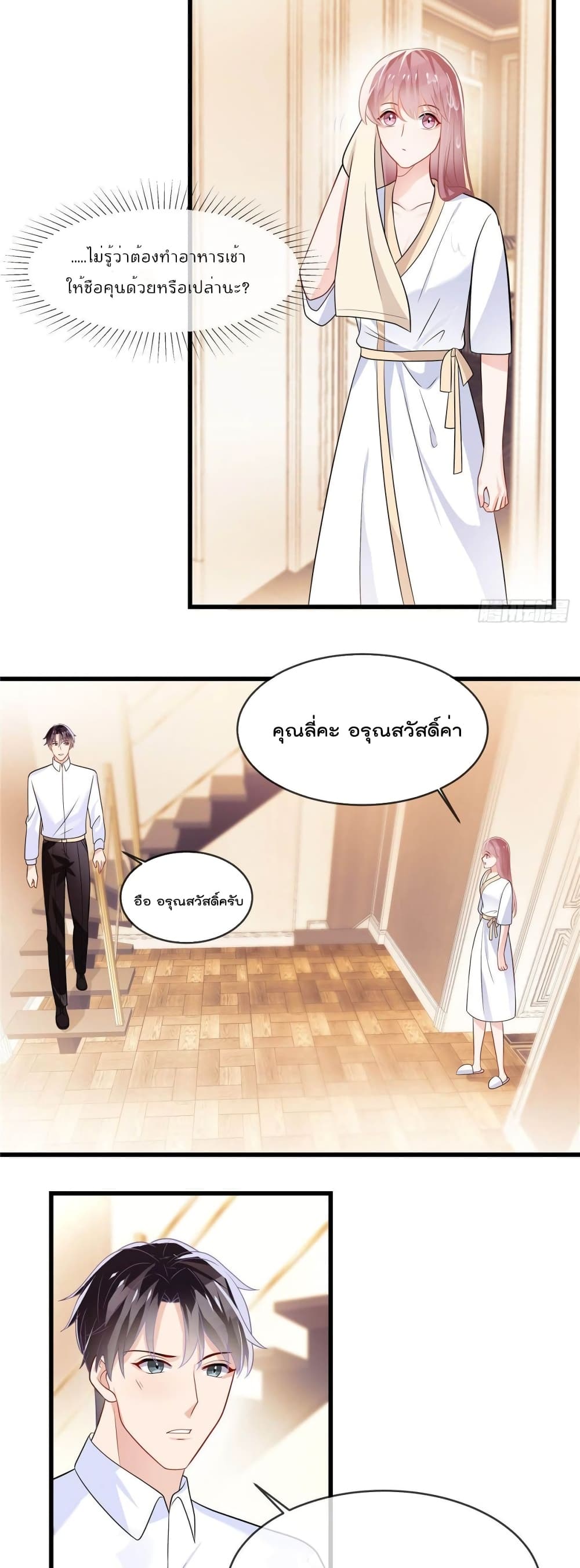 Oh My Baby page 6