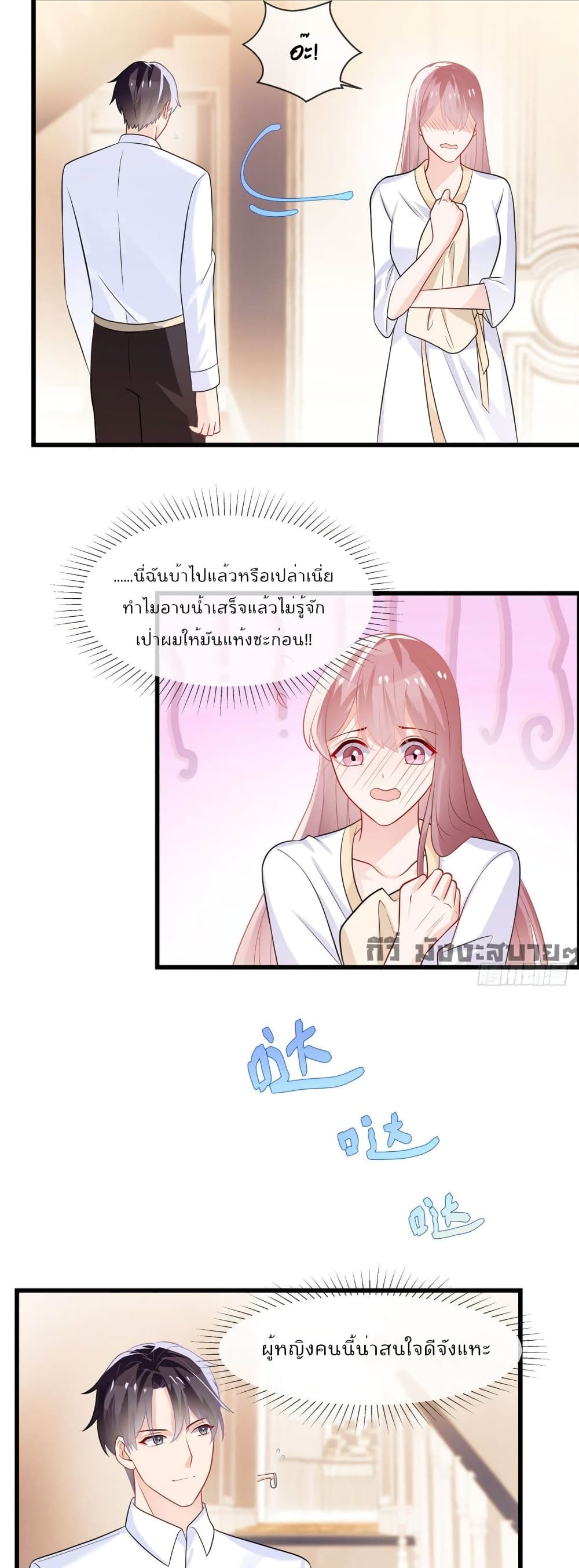 Oh My Baby page 8