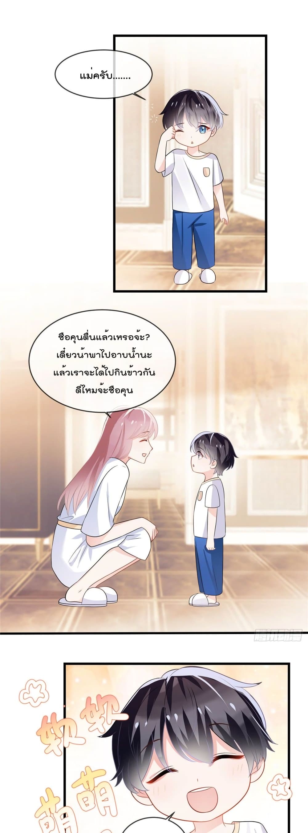 Oh My Baby page 10
