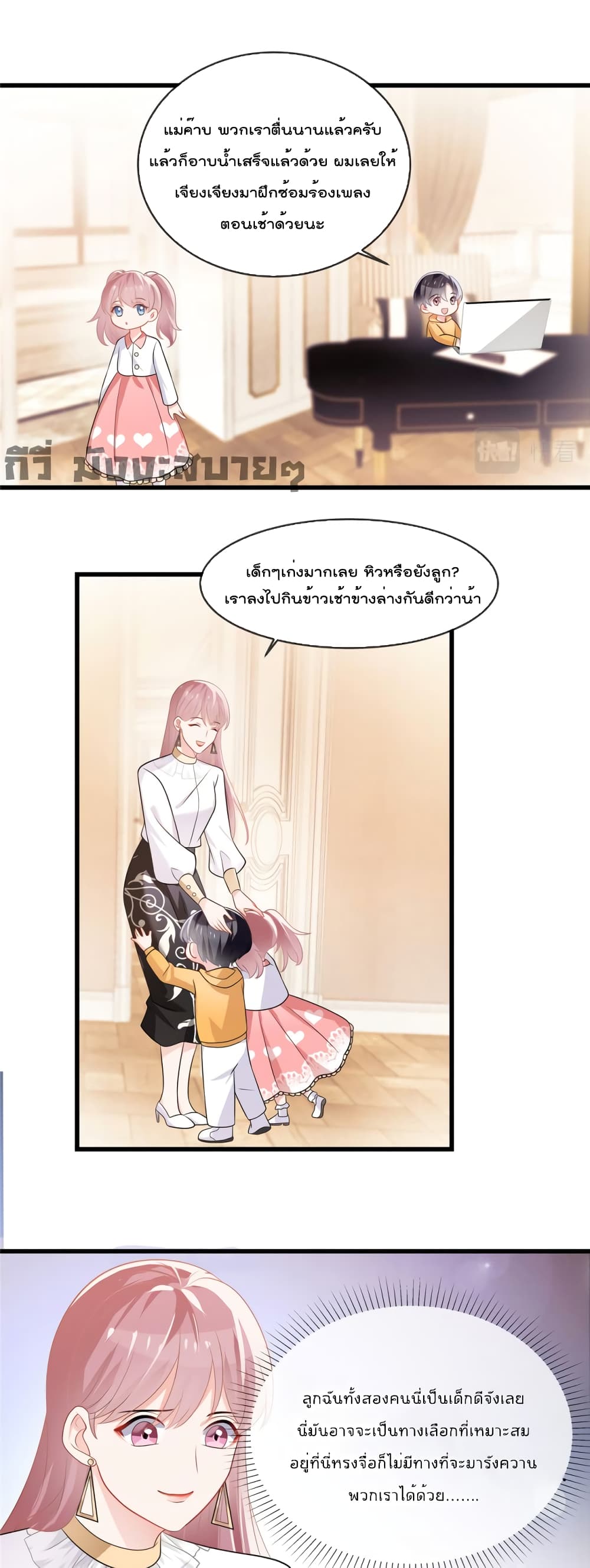 Oh My Baby page 3