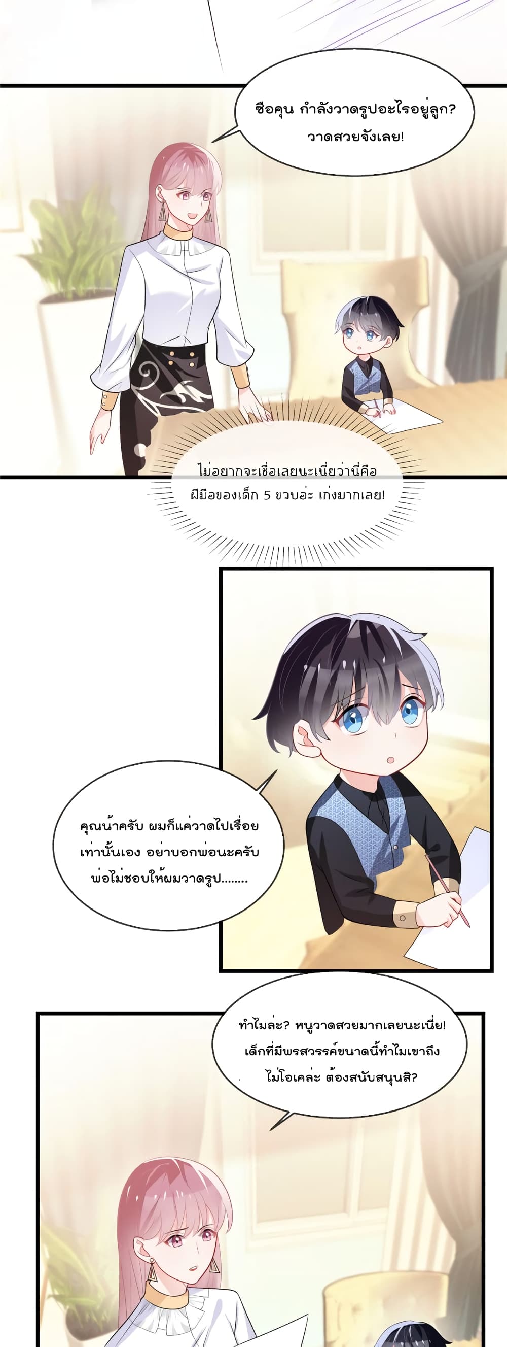 Oh My Baby page 5