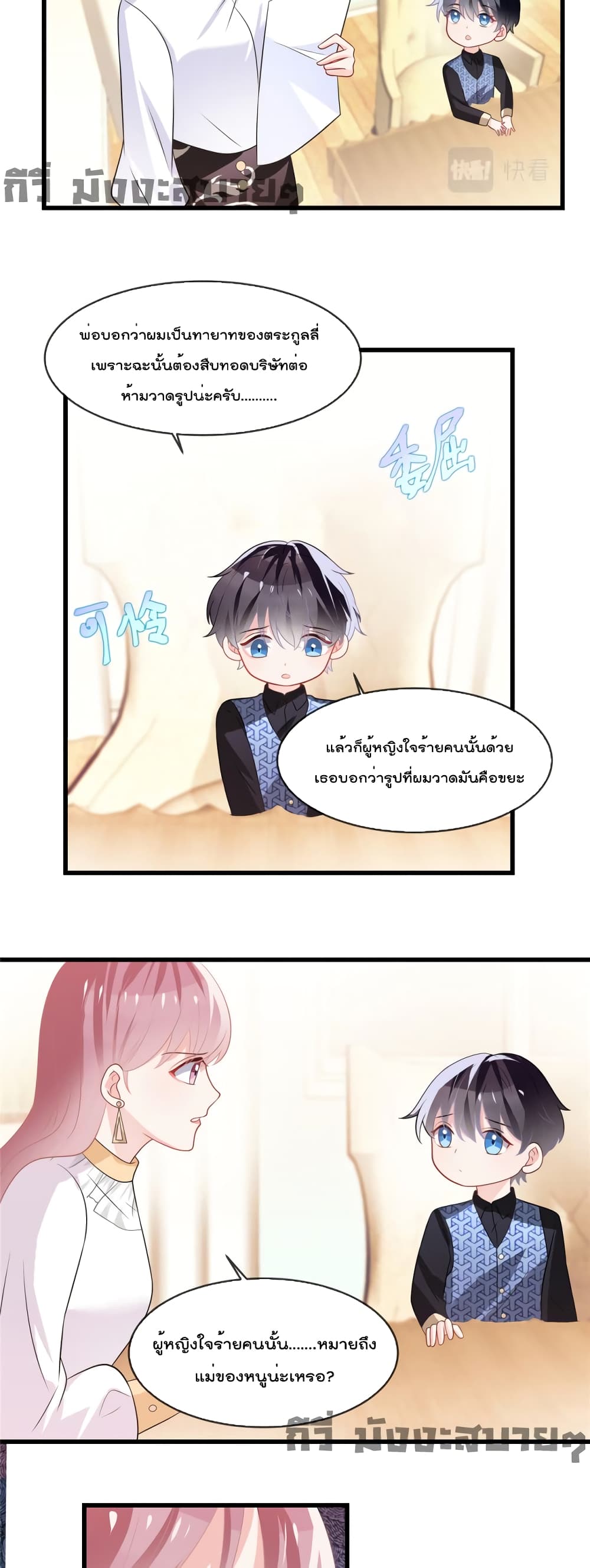 Oh My Baby page 6