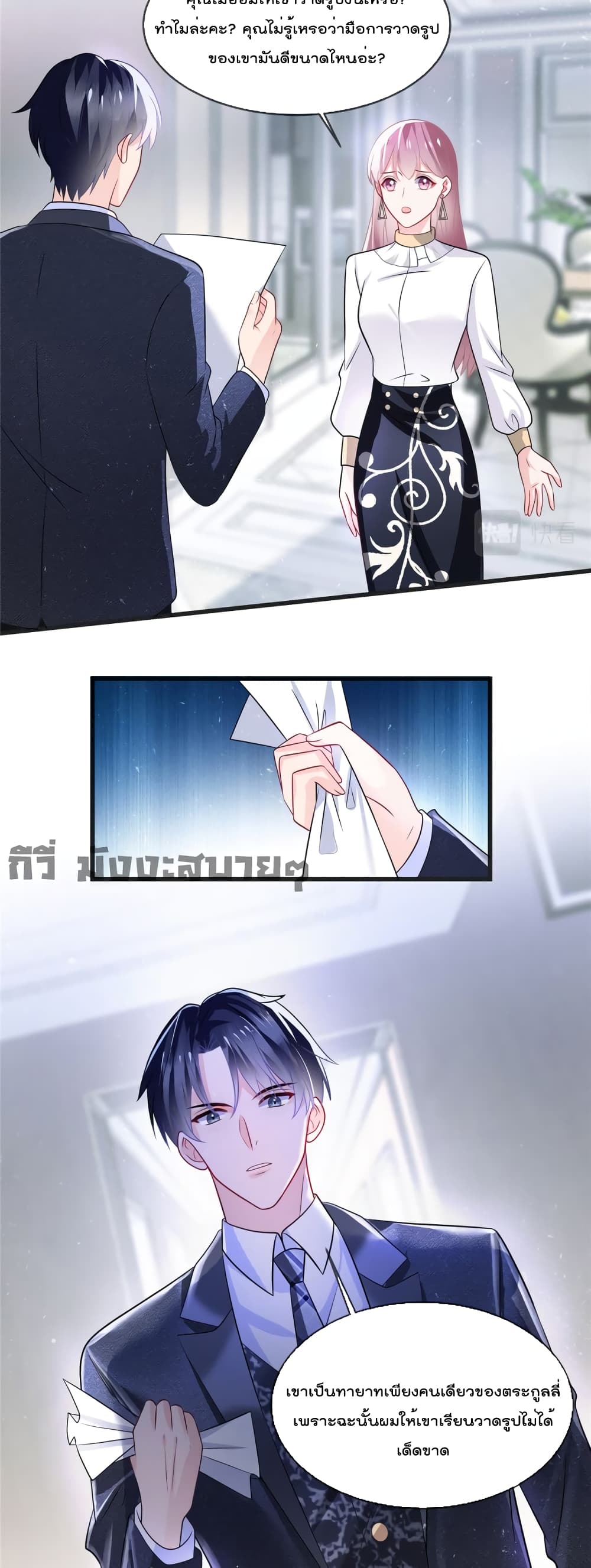 Oh My Baby page 10