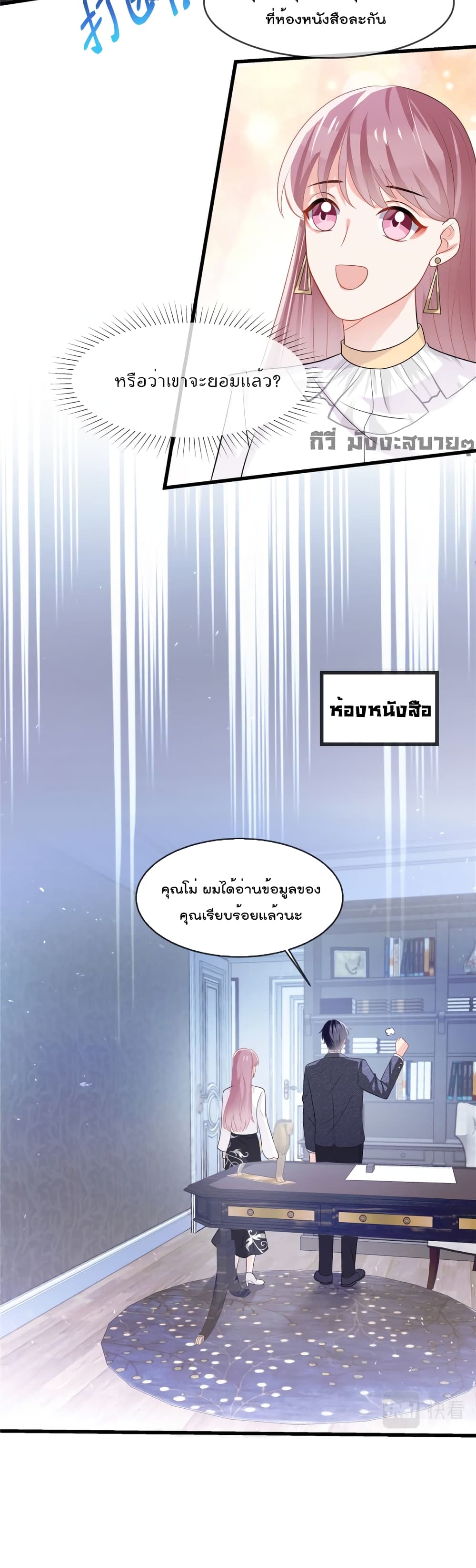 Oh My Baby page 6