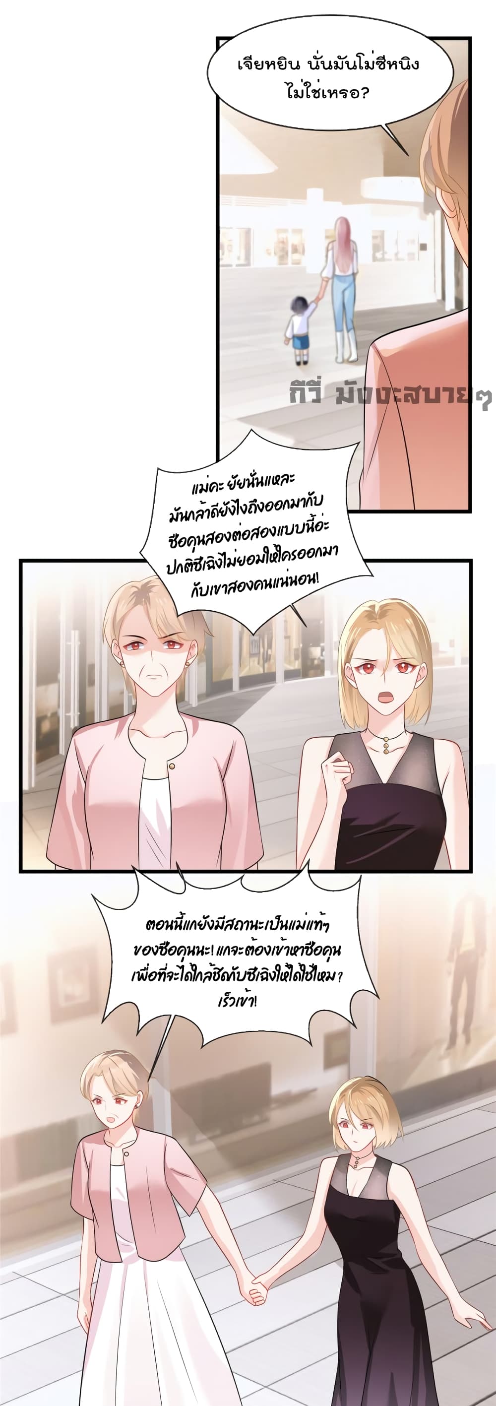 Oh My Baby page 6