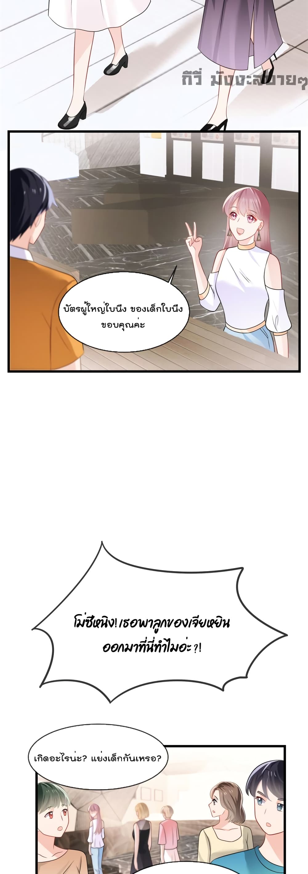 Oh My Baby page 7