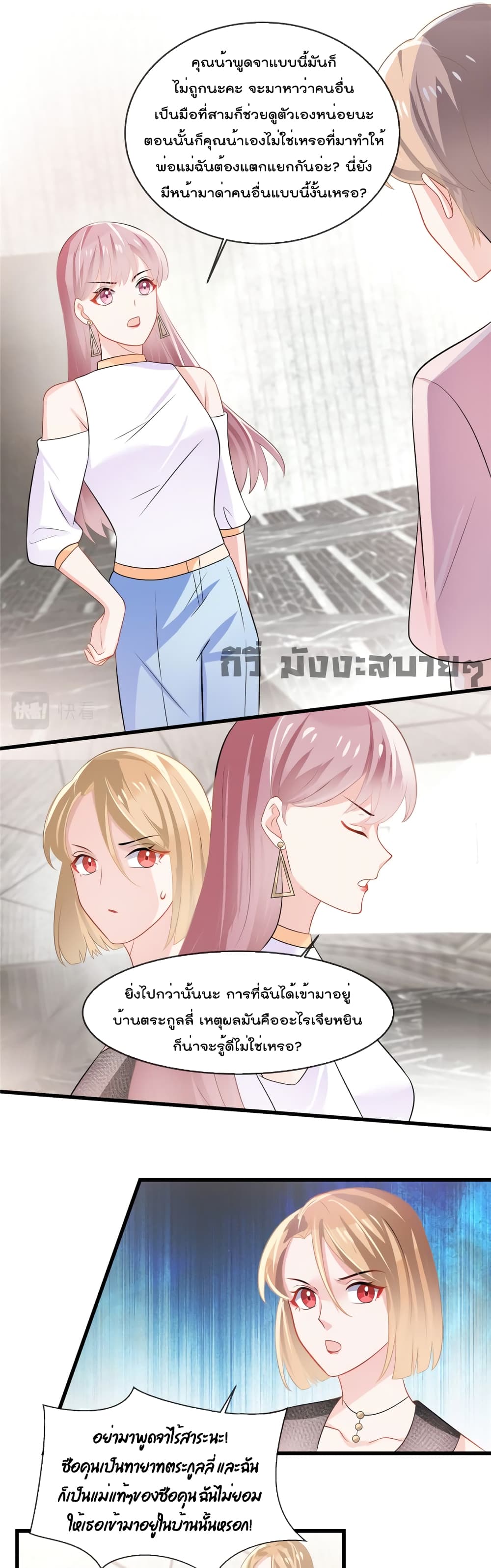 Oh My Baby page 2