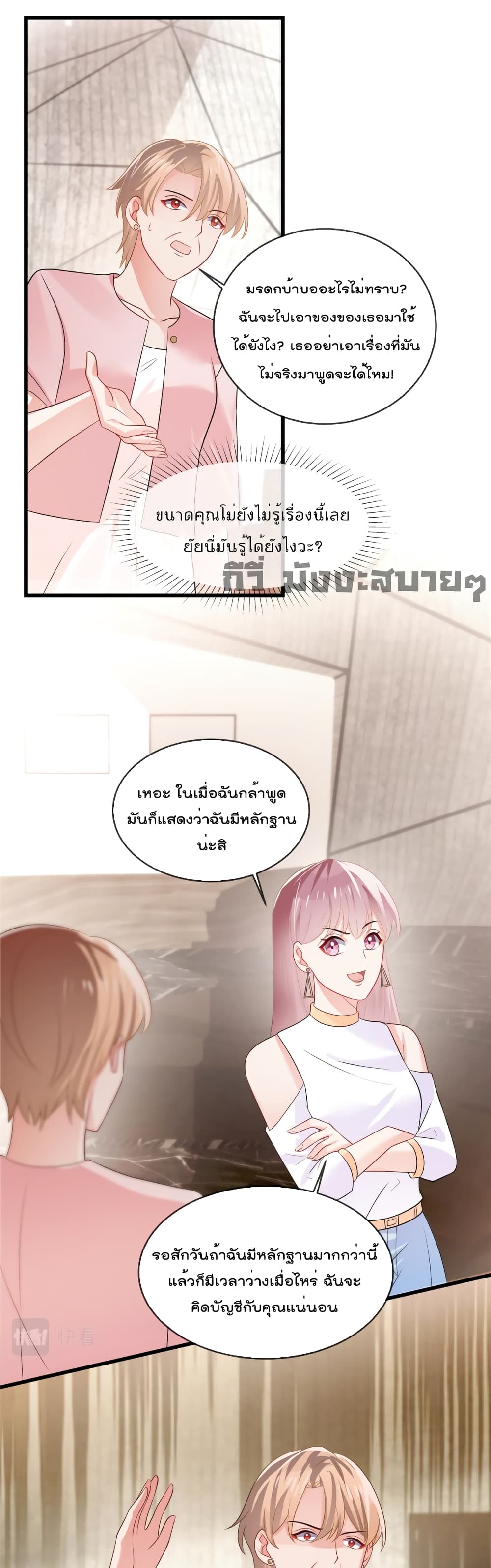 Oh My Baby page 5