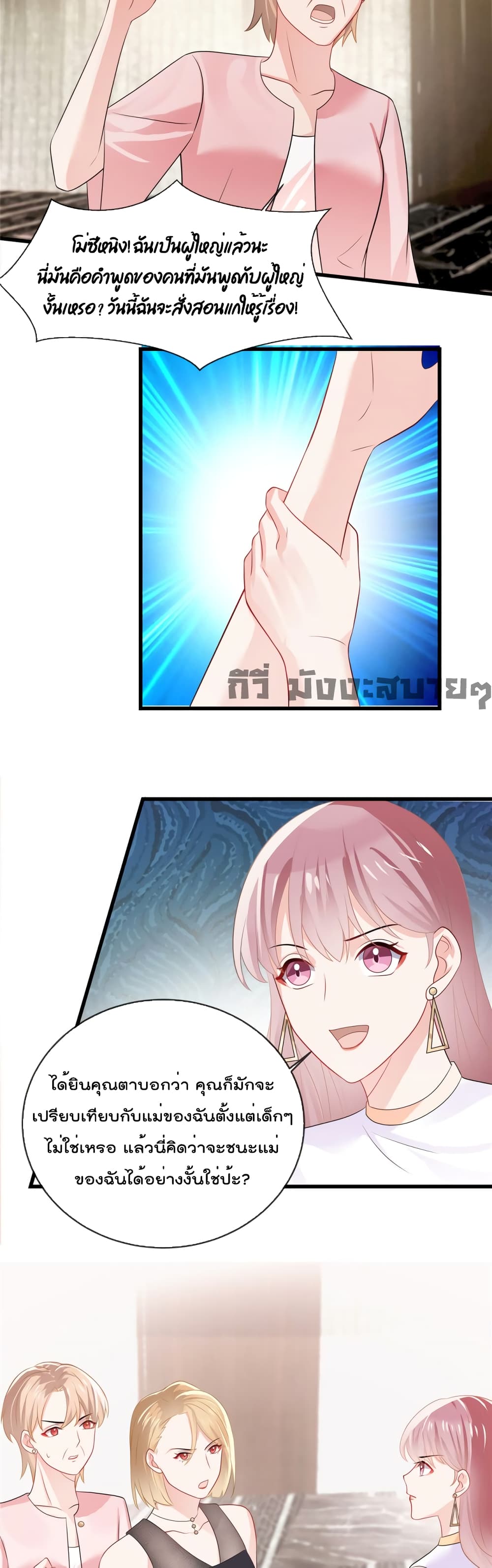 Oh My Baby page 6