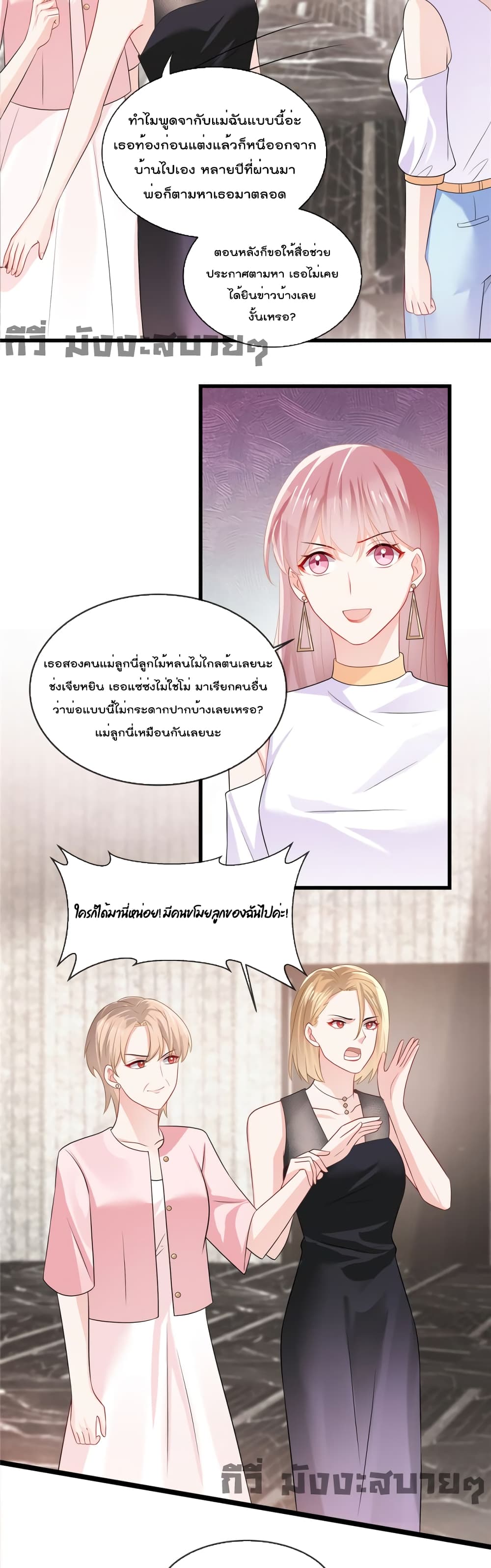 Oh My Baby page 7