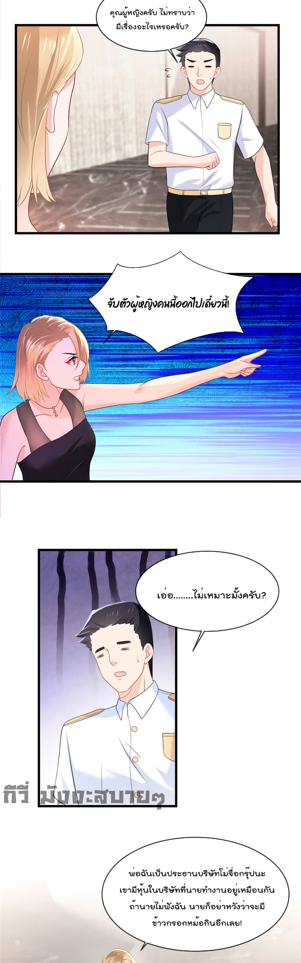 Oh My Baby page 8