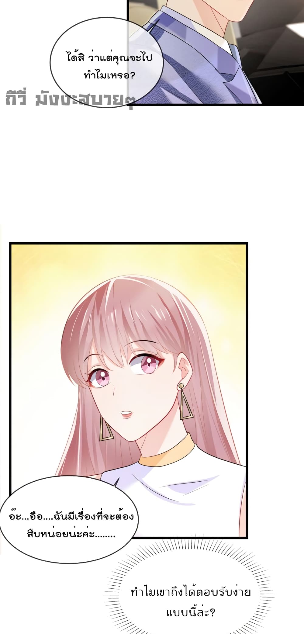 Oh My Baby page 7