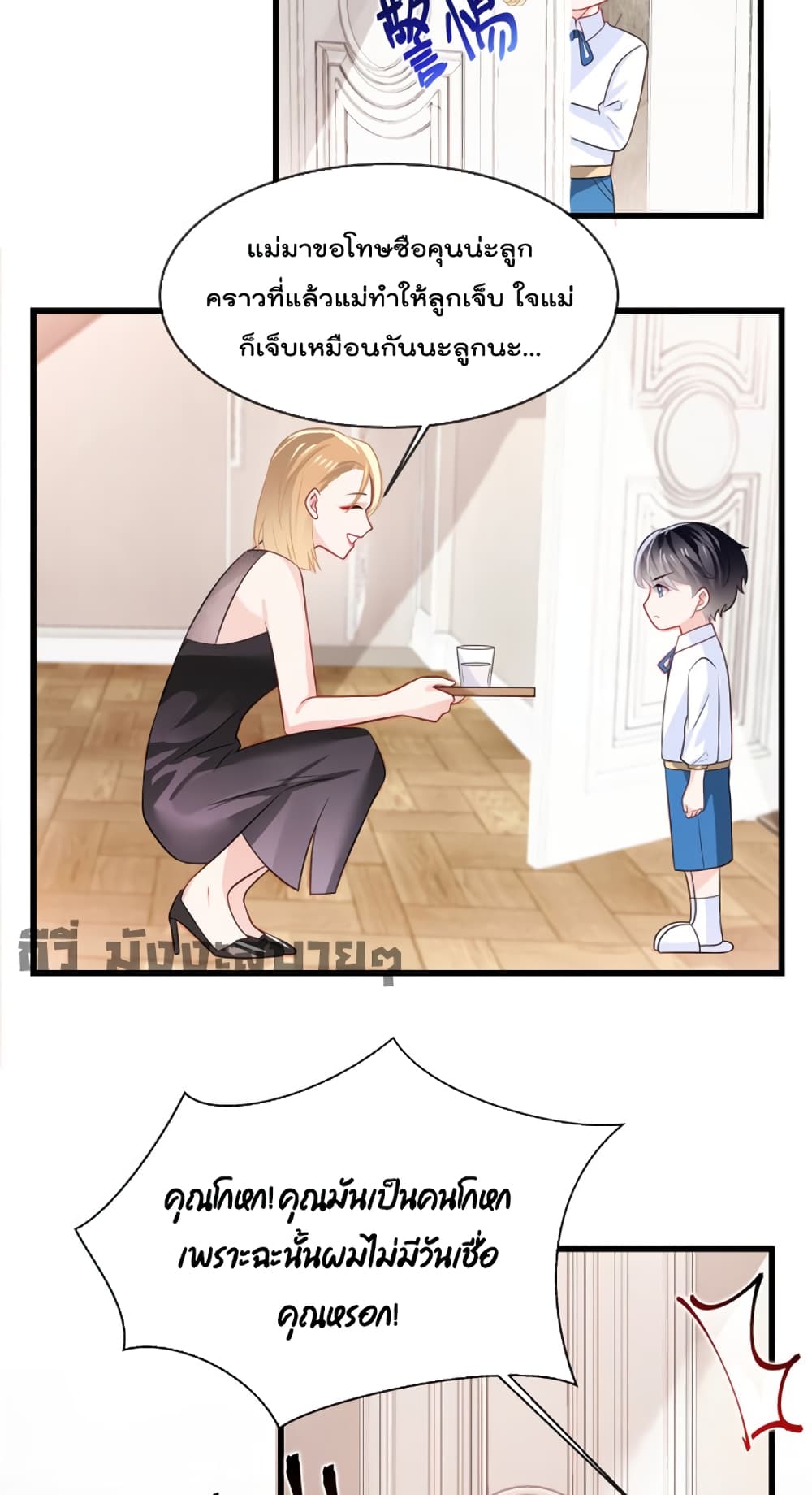 Oh My Baby page 8